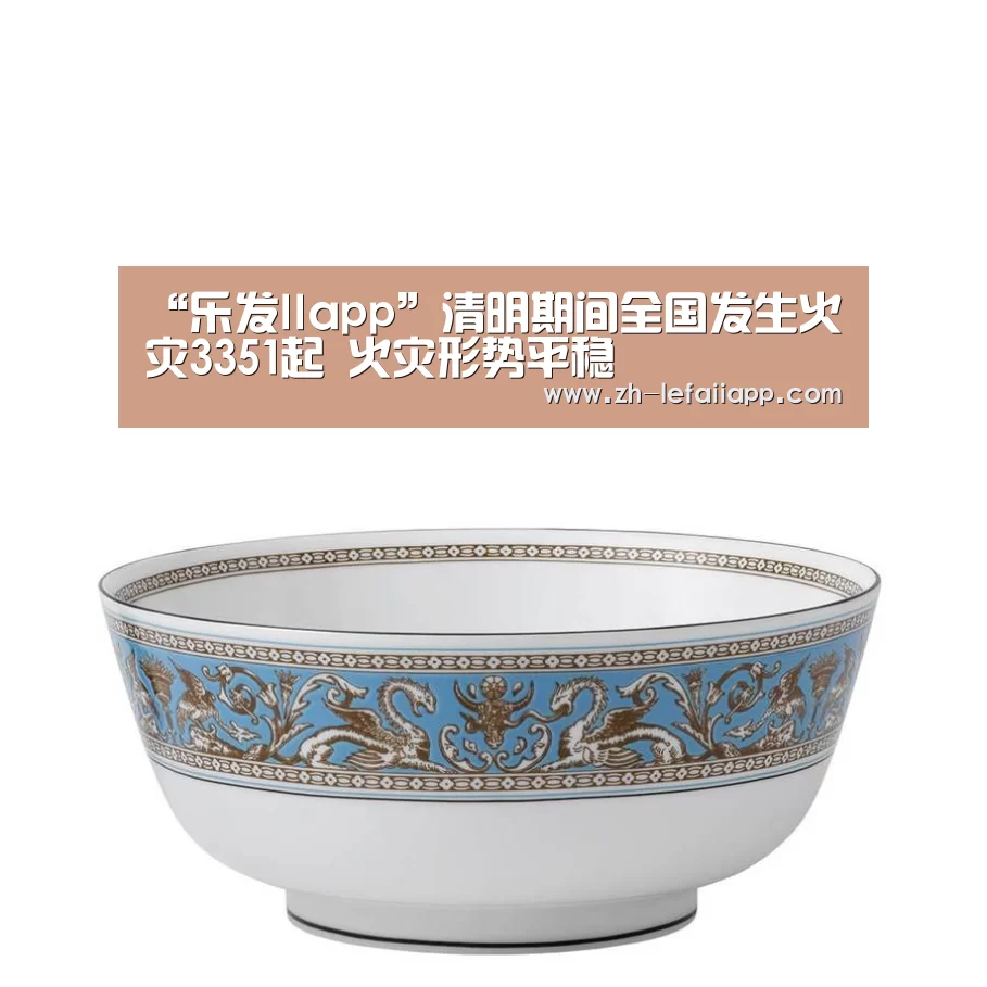 “乐发IIapp”清明期间全国发生火灾3351起 火灾形势平稳(图2) 乐发IIapp
