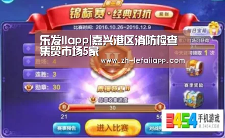 乐发IIapp|嘉兴港区消防检查集贸市场5家(图2) 乐发IIapp