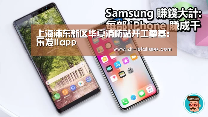 上海浦东新区华夏消防站开工奠基:乐发IIapp(图1) 乐发IIapp