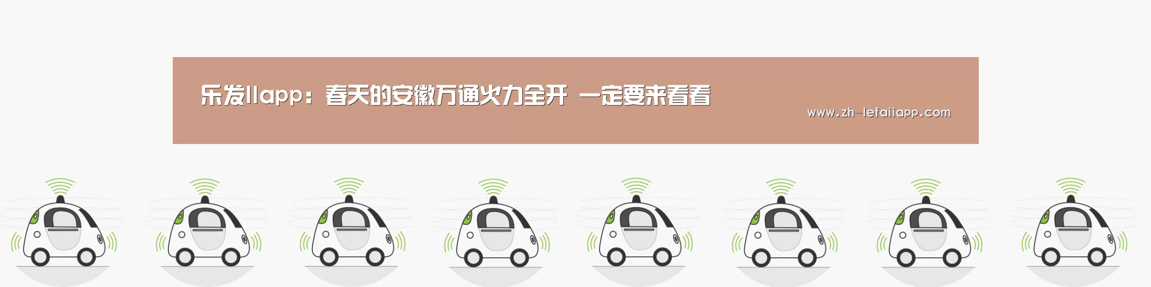 乐发IIapp