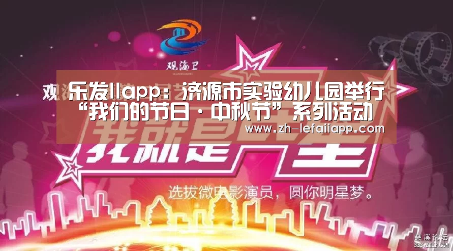 乐发IIapp