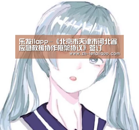 乐发IIapp