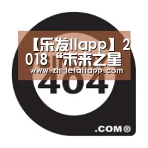 【乐发IIapp】2018“未来之星”阳光体育大会合肥分会场羽毛球比赛开赛(图)(图1) 乐发IIapp