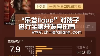 “乐发IIapp”对孩子进行全脑开发真的有用吗,这是很多人存在的疑惑(图4) 乐发IIapp