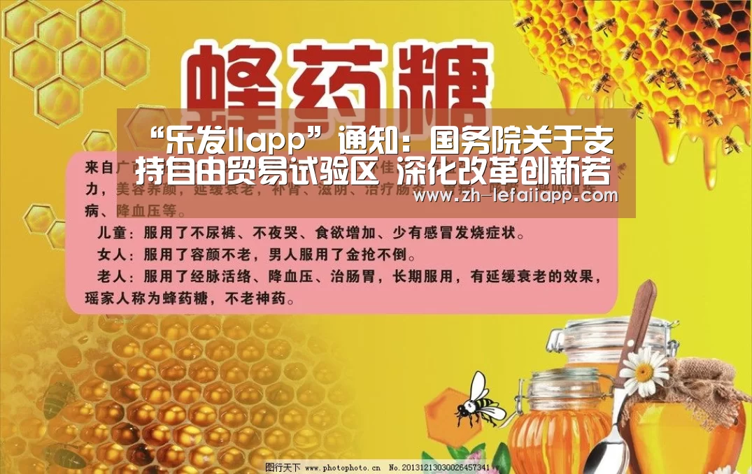 “乐发IIapp”通知:国务院关于支持自由贸易试验区 深化改革创新若干措施(图1) 乐发IIapp