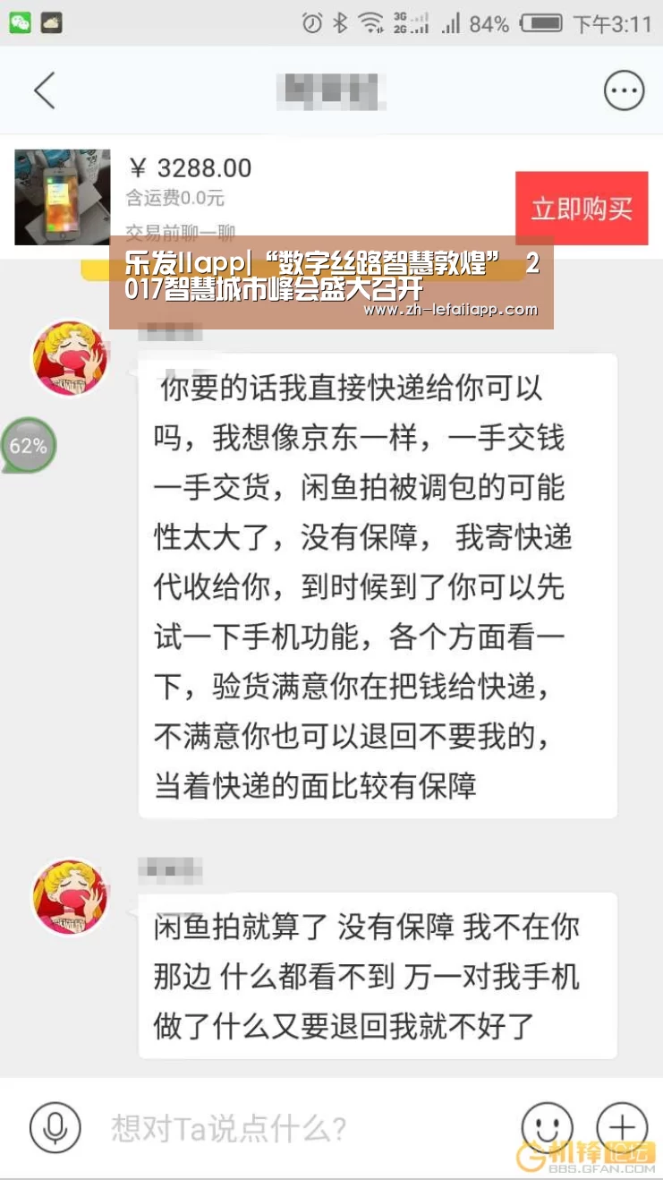 乐发IIapp