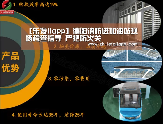 【乐发IIapp】德阳消防进加油站现场检查指导 严把防火关(图1) 乐发IIapp
