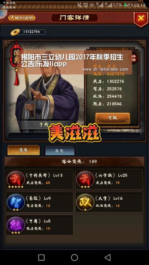 乐发IIapp