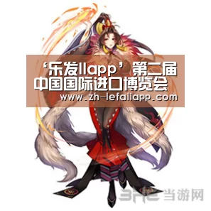 乐发IIapp